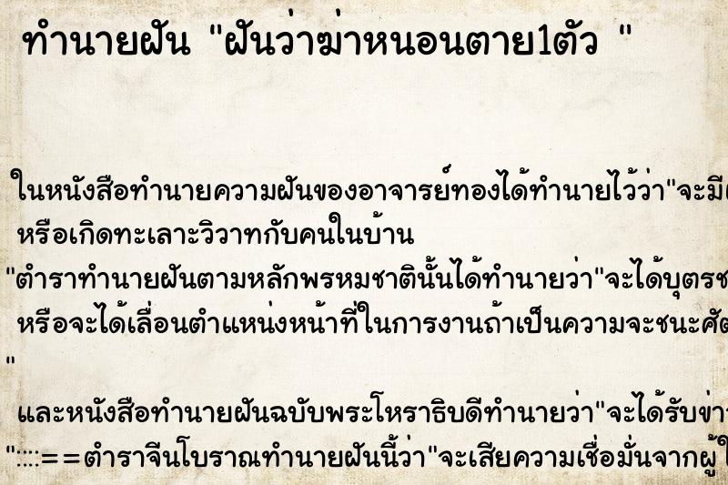 ทำนายฝันทำนายฝันฝันว่าฆ่าหนอนตาย1ตัว